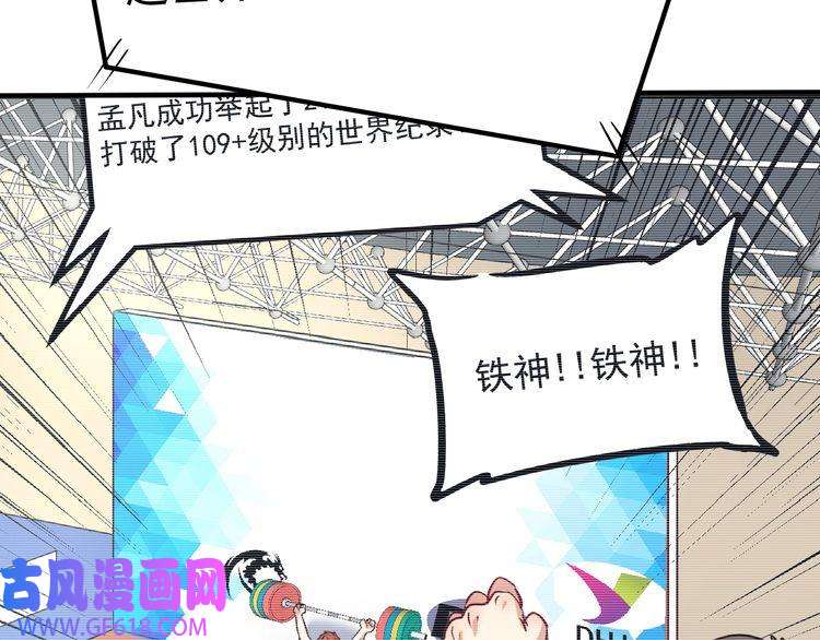 我的成就有点多第195话 破举重记录