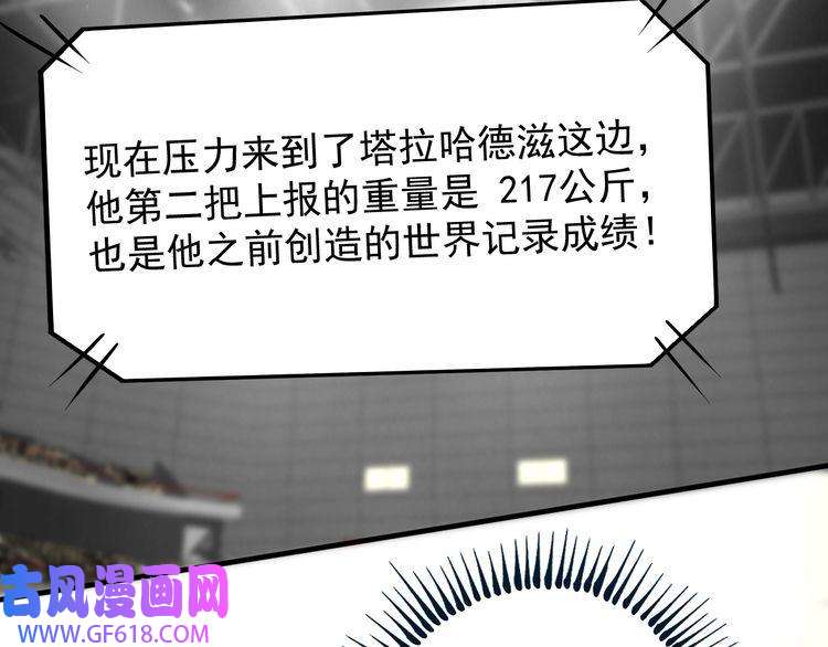 我的成就有点多第195话 破举重记录