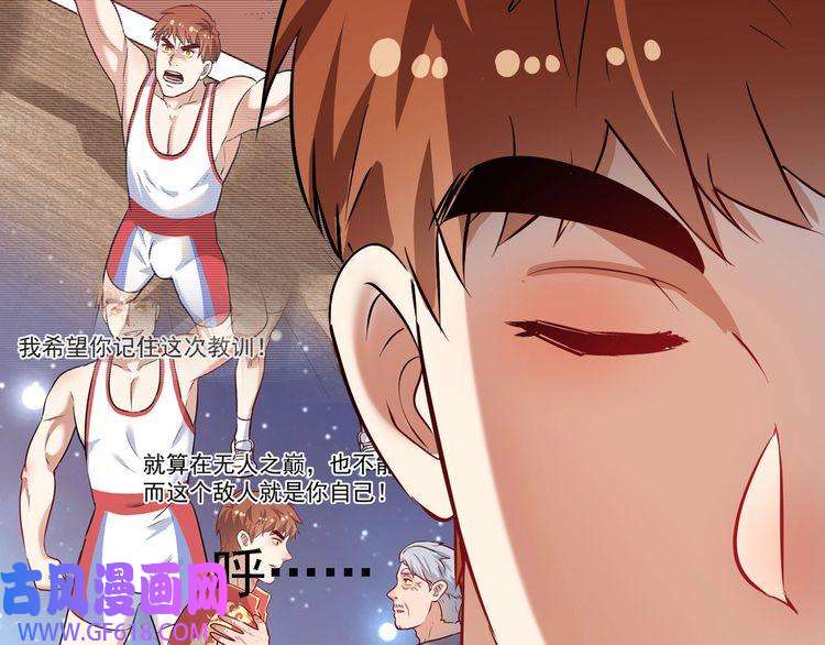 我的成就有点多第197话 我靠冠军撒狗粮