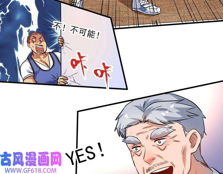 我的成就有点多第197话 我靠冠军撒狗粮