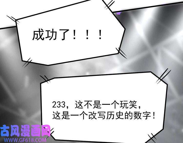 我的成就有点多第197话 我靠冠军撒狗粮