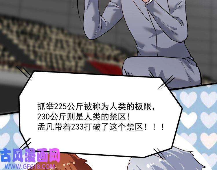 我的成就有点多第197话 我靠冠军撒狗粮