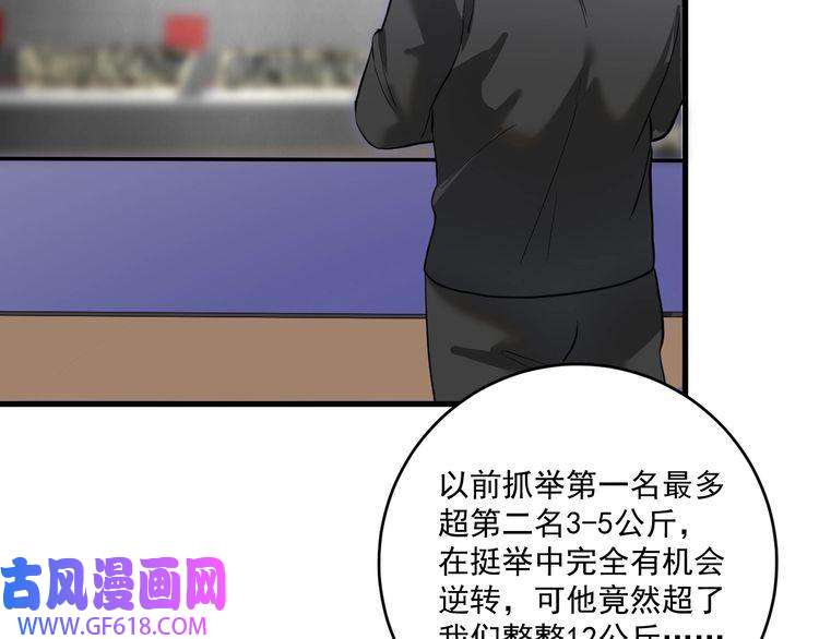我的成就有点多第197话 我靠冠军撒狗粮