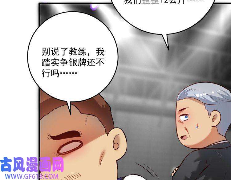 我的成就有点多第197话 我靠冠军撒狗粮