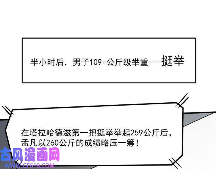 我的成就有点多第197话 我靠冠军撒狗粮