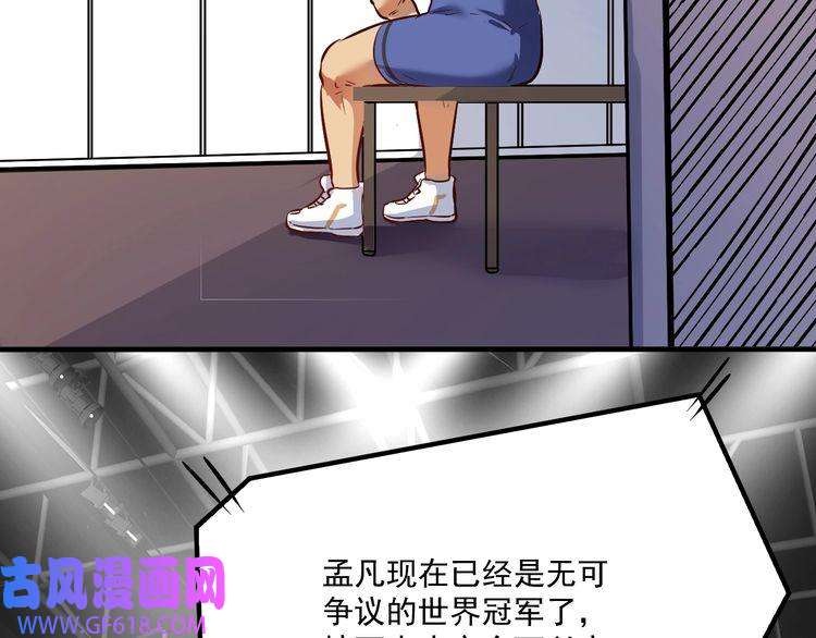 我的成就有点多第197话 我靠冠军撒狗粮