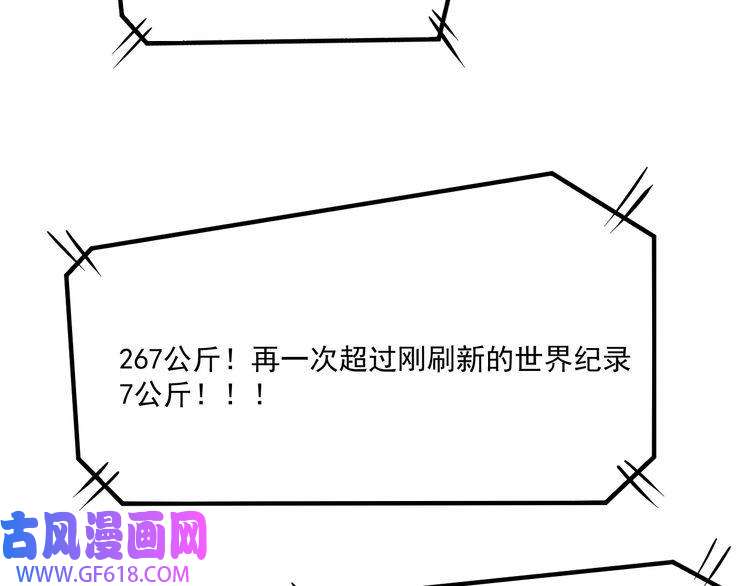 我的成就有点多第197话 我靠冠军撒狗粮