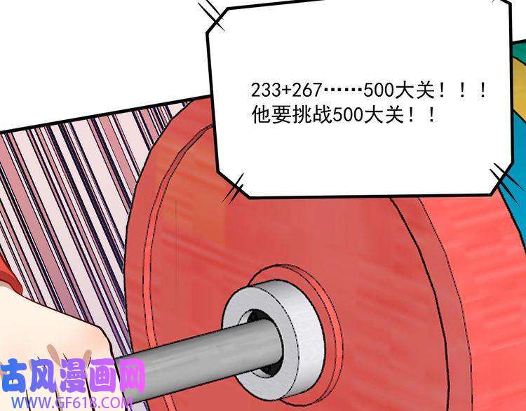 我的成就有点多第197话 我靠冠军撒狗粮