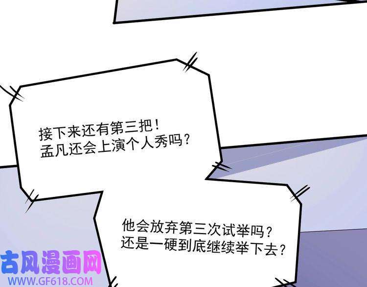 我的成就有点多第197话 我靠冠军撒狗粮