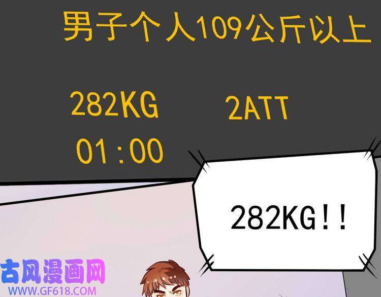 我的成就有点多第197话 我靠冠军撒狗粮