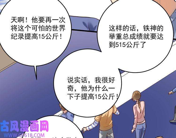 我的成就有点多第197话 我靠冠军撒狗粮