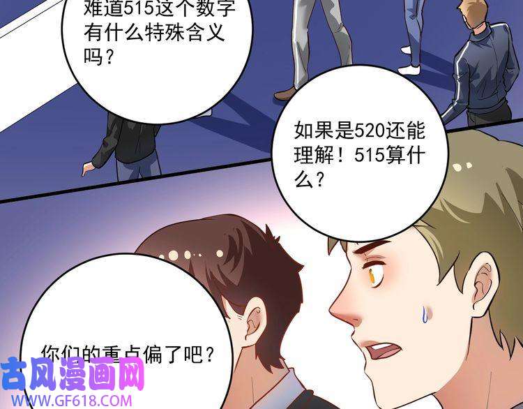 我的成就有点多第197话 我靠冠军撒狗粮