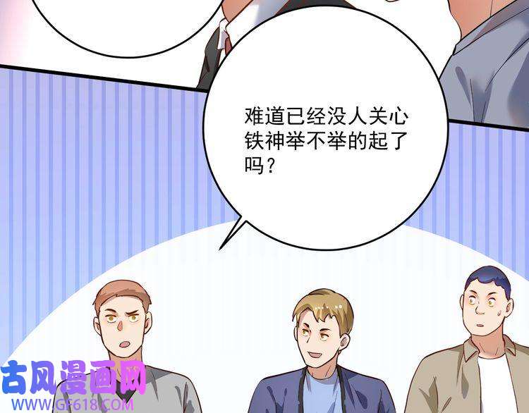 我的成就有点多第197话 我靠冠军撒狗粮