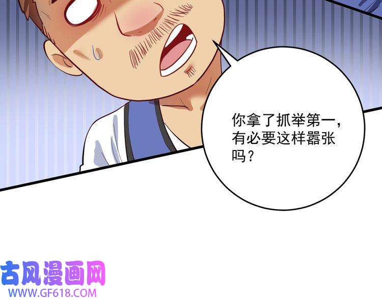 我的成就有点多第197话 我靠冠军撒狗粮