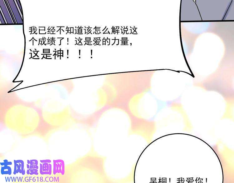 我的成就有点多第197话 我靠冠军撒狗粮