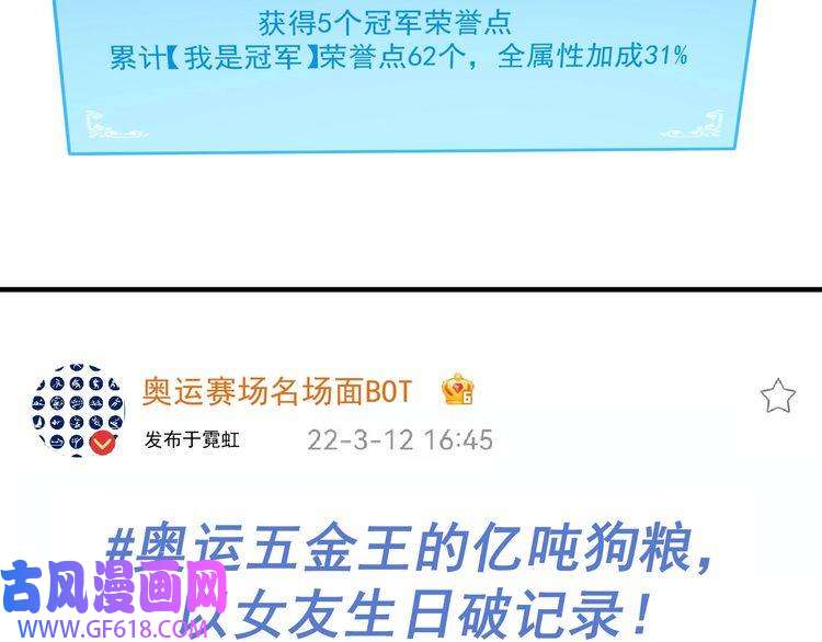 我的成就有点多第197话 我靠冠军撒狗粮