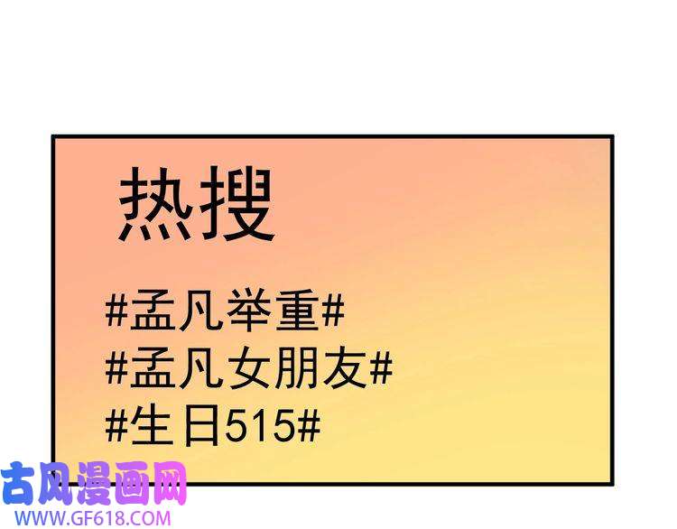 我的成就有点多第197话 我靠冠军撒狗粮