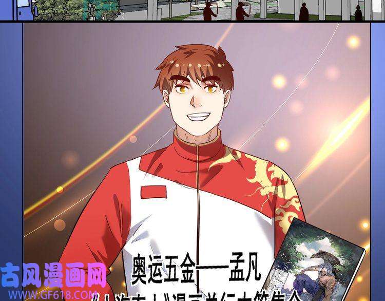 我的成就有点多第198话 孟凡的签售会