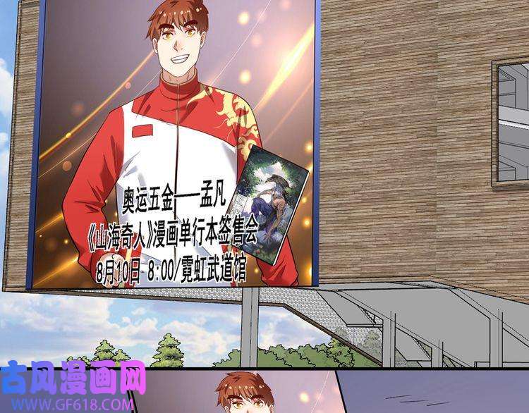 我的成就有点多第198话 孟凡的签售会