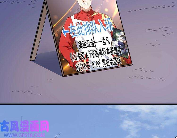 我的成就有点多第198话 孟凡的签售会