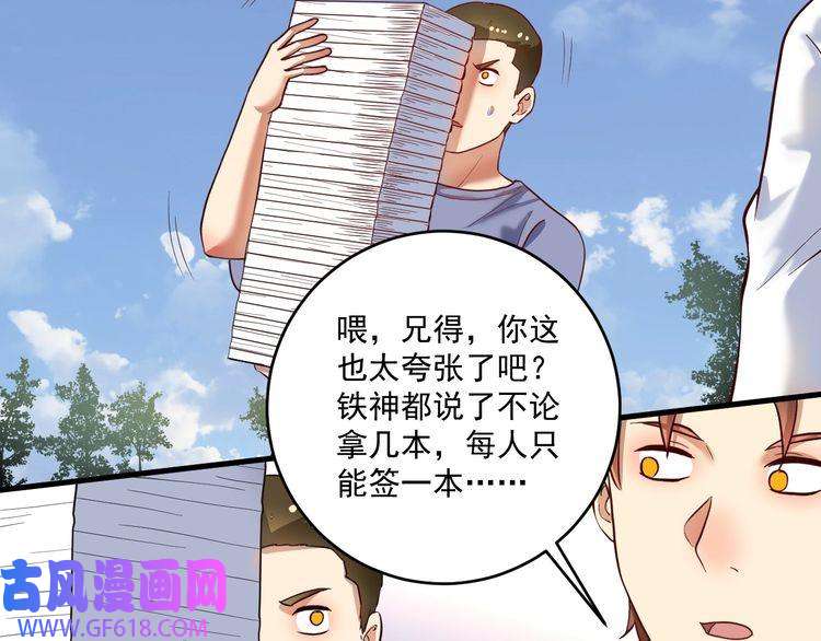 我的成就有点多第198话 孟凡的签售会