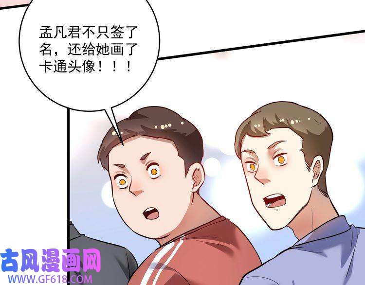 我的成就有点多第198话 孟凡的签售会