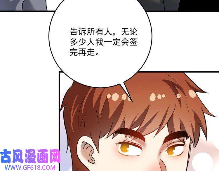 我的成就有点多第198话 孟凡的签售会