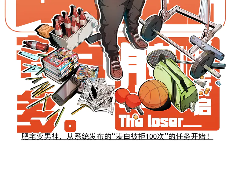 我的成就有点多1 逆袭！从“表白被拒99次”开始