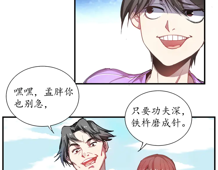 我的成就有点多2 第1话 鸡汤系统傍我身