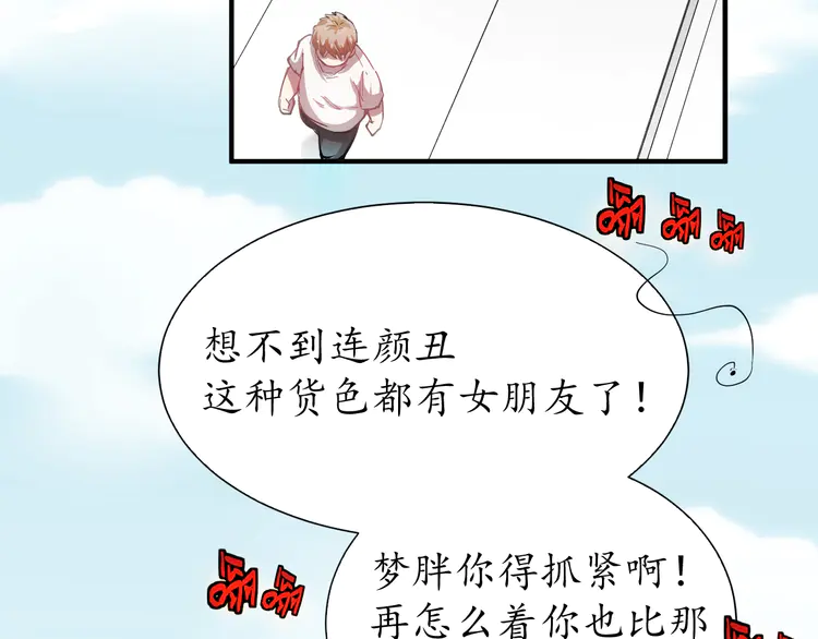 我的成就有点多2 第1话 鸡汤系统傍我身