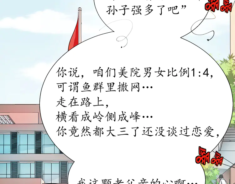 我的成就有点多2 第1话 鸡汤系统傍我身