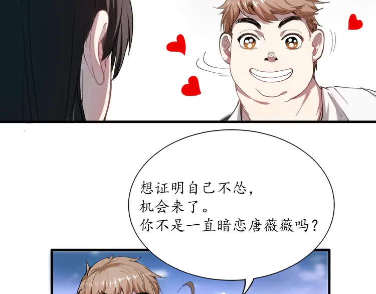 我的成就有点多2 第1话 鸡汤系统傍我身