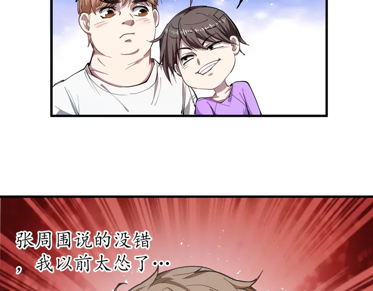我的成就有点多2 第1话 鸡汤系统傍我身