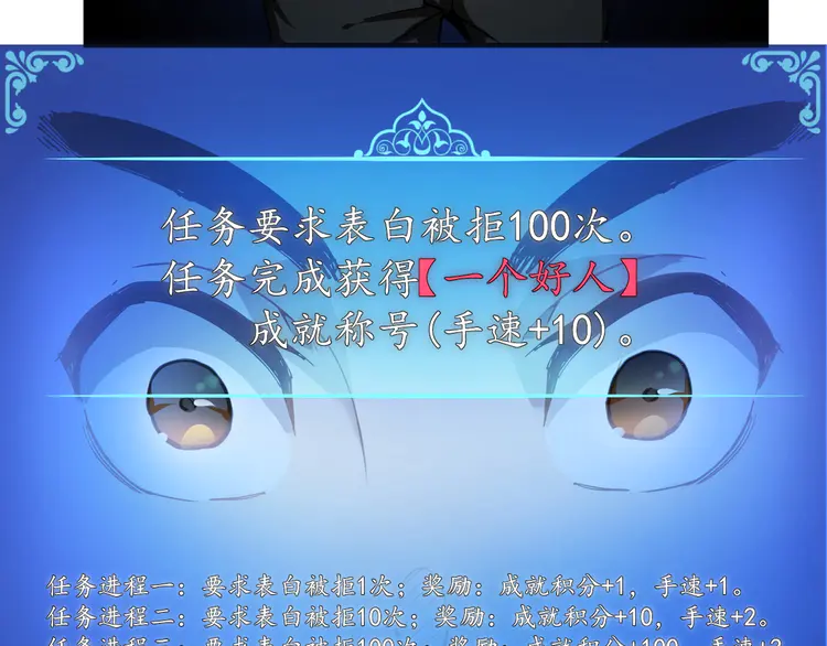 我的成就有点多2 第1话 鸡汤系统傍我身
