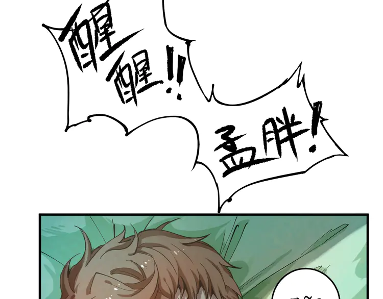 我的成就有点多2 第1话 鸡汤系统傍我身