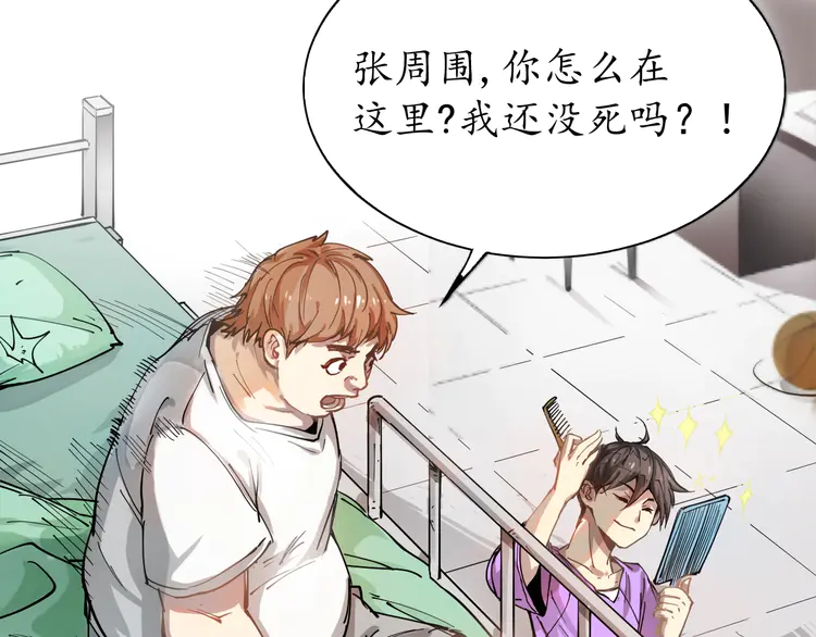 我的成就有点多2 第1话 鸡汤系统傍我身