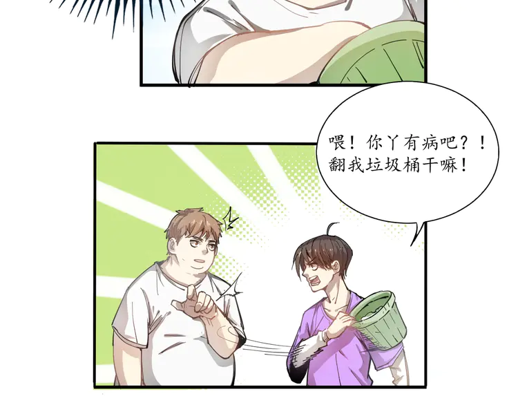 我的成就有点多2 第1话 鸡汤系统傍我身