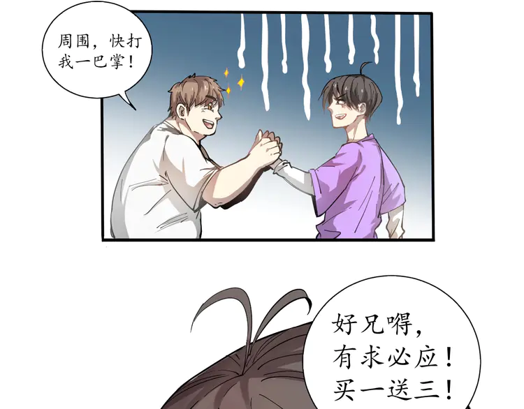 我的成就有点多2 第1话 鸡汤系统傍我身