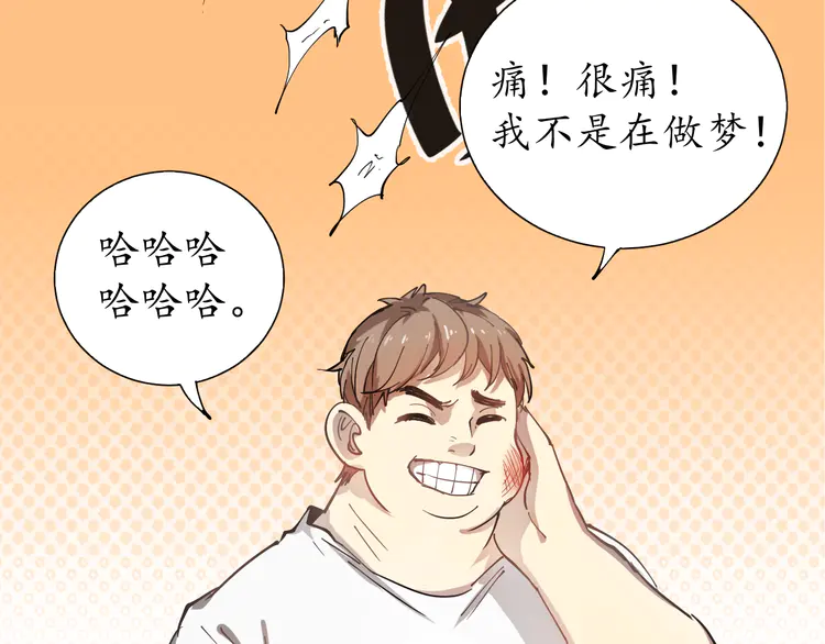 我的成就有点多2 第1话 鸡汤系统傍我身