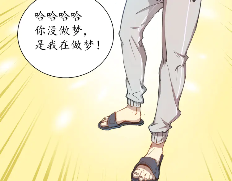 我的成就有点多2 第1话 鸡汤系统傍我身