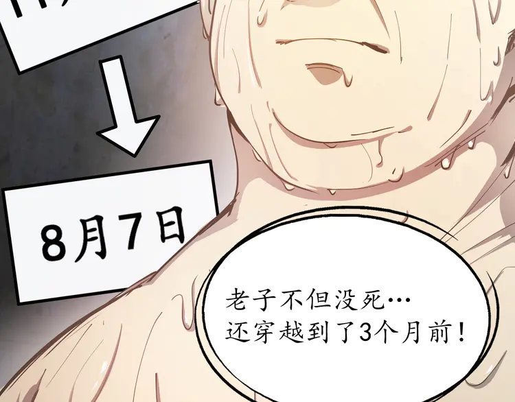 我的成就有点多2 第1话 鸡汤系统傍我身