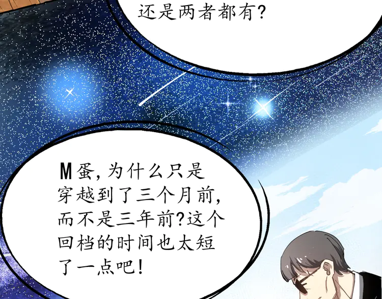 我的成就有点多2 第1话 鸡汤系统傍我身