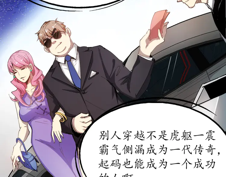 我的成就有点多2 第1话 鸡汤系统傍我身