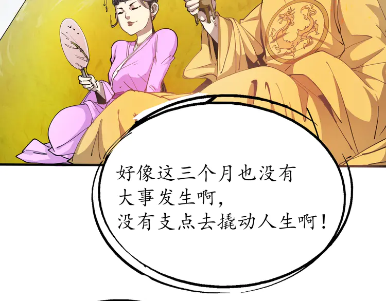 我的成就有点多2 第1话 鸡汤系统傍我身