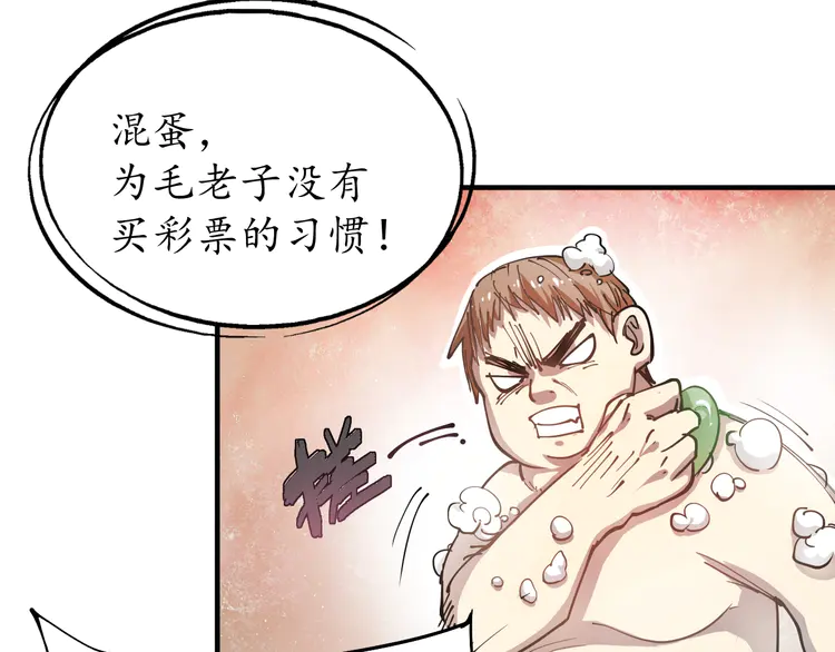 我的成就有点多2 第1话 鸡汤系统傍我身