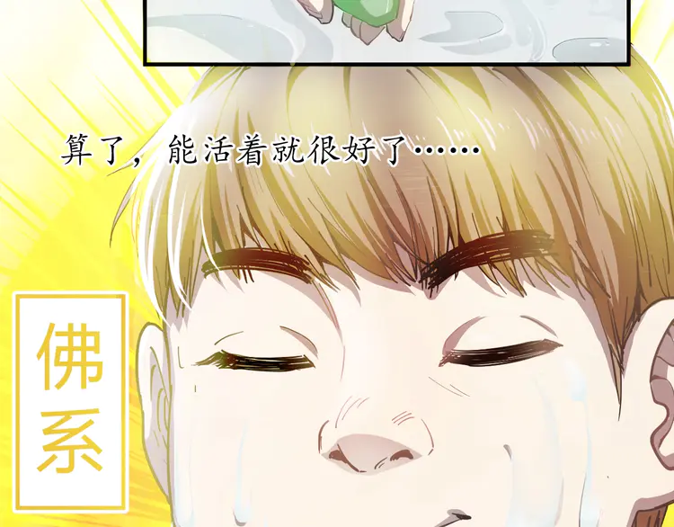 我的成就有点多2 第1话 鸡汤系统傍我身
