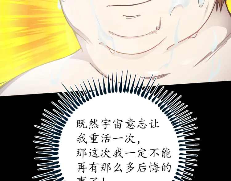 我的成就有点多2 第1话 鸡汤系统傍我身