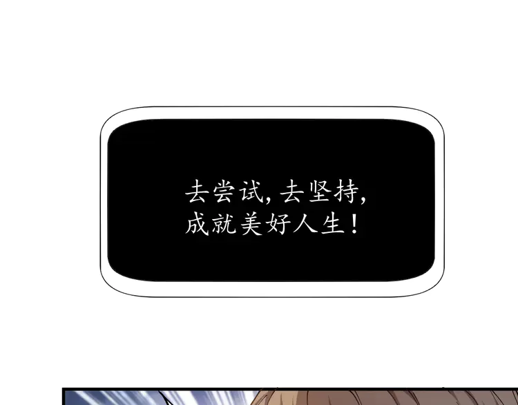 我的成就有点多2 第1话 鸡汤系统傍我身