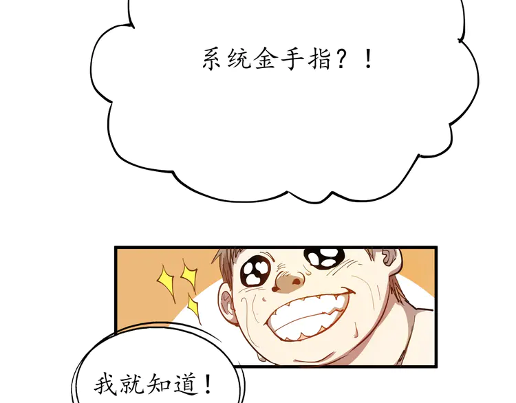 我的成就有点多2 第1话 鸡汤系统傍我身