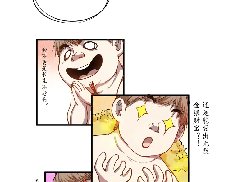 我的成就有点多2 第1话 鸡汤系统傍我身